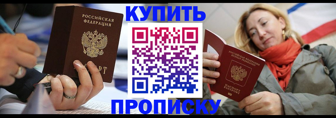 прописка для школы в Горячем Ключе