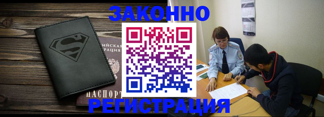 временная регистрация для всех в Горячем Ключе