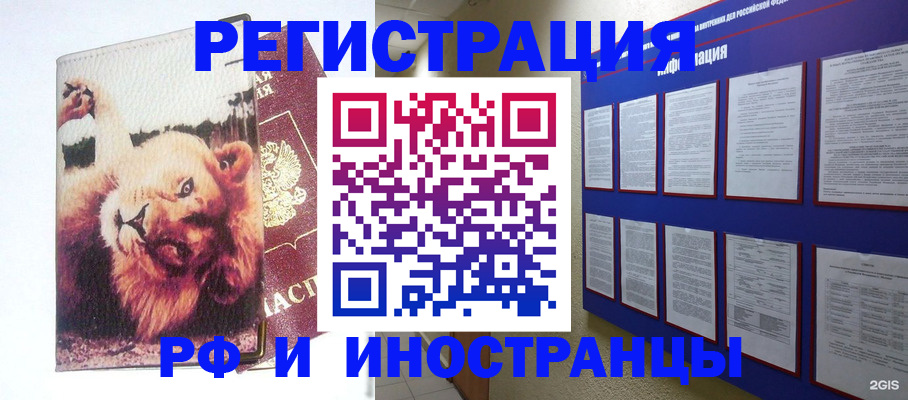 прописка для работы в Горячем Ключе