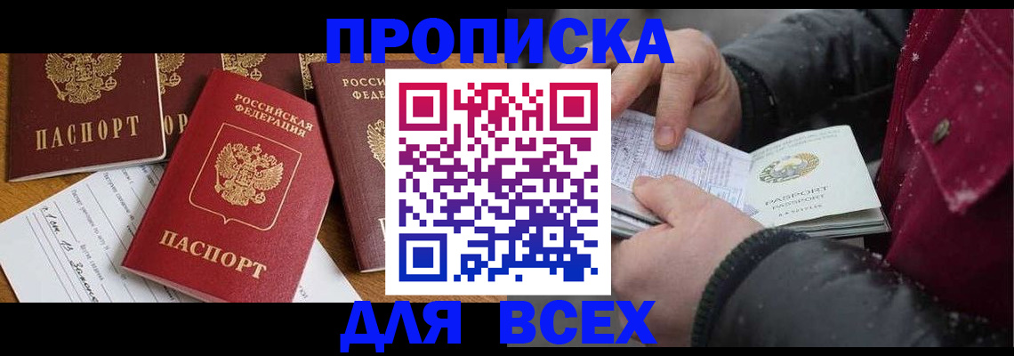 прописка ребенка в Горячем Ключе