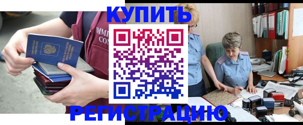 временная регистрация гарантия в Горячем Ключе