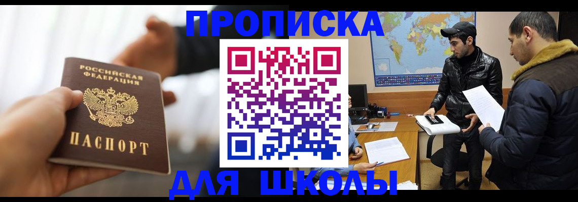 регистрация для школы в Горячем Ключе