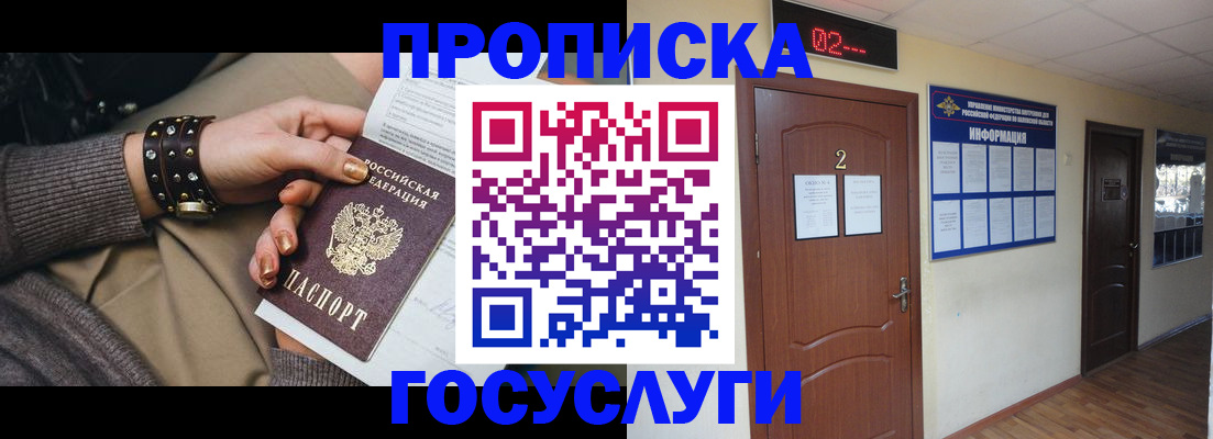 временная регистрация адрес в Горячем Ключе