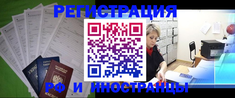 миграционный учет в Горячем Ключе