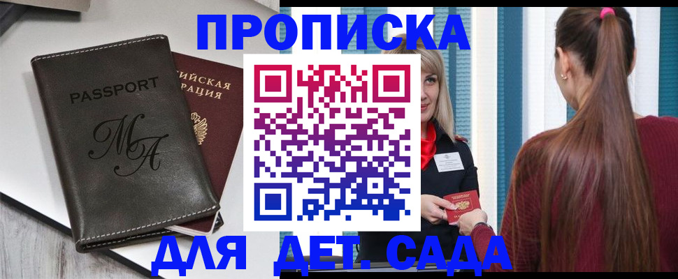 купить прописку в Горячем Ключе