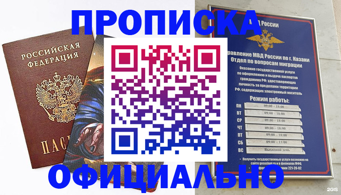 временная прописка в Горячем Ключе