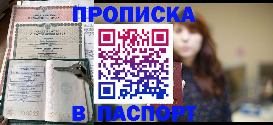 прописка для военкомата в Горячем Ключе