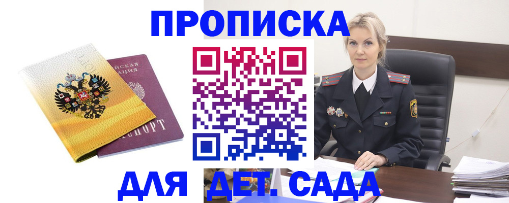 прописка в квартире в Горячем Ключе