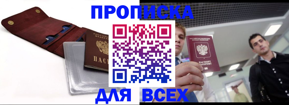 прописка паспорт в Горячем Ключе
