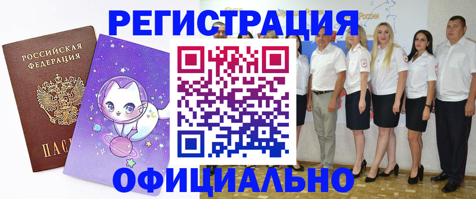 прописка ребенка в Горячем Ключе
